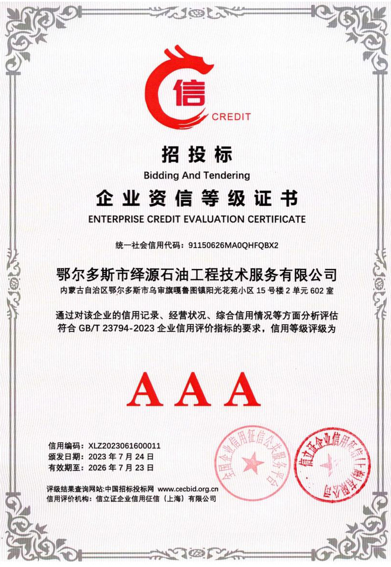招投标企业资信等级证书