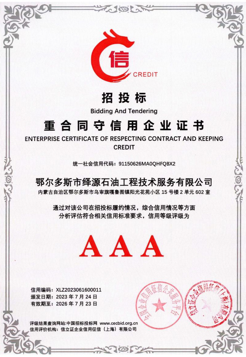 招投标重合同守信用企业证书