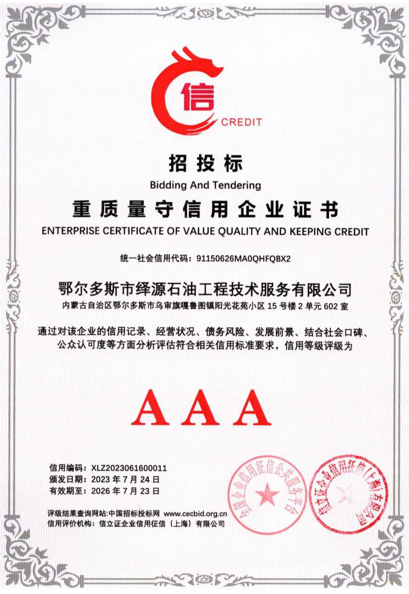 招投标重质量守信用企业证书