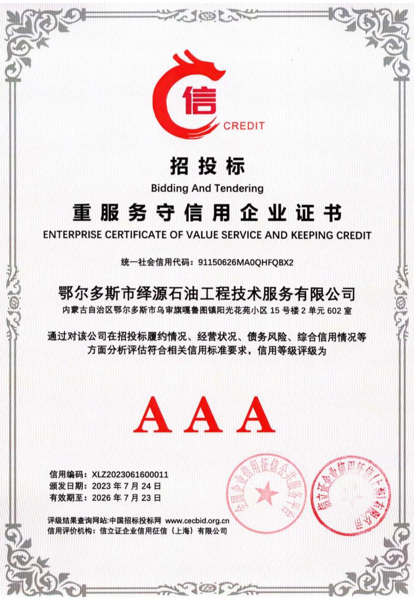 招投标重服务守信用企业证书