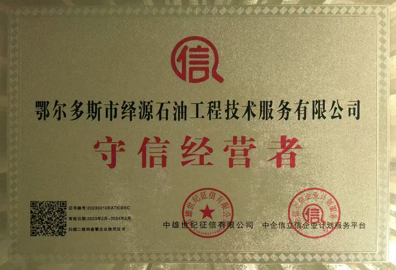 守信经营者