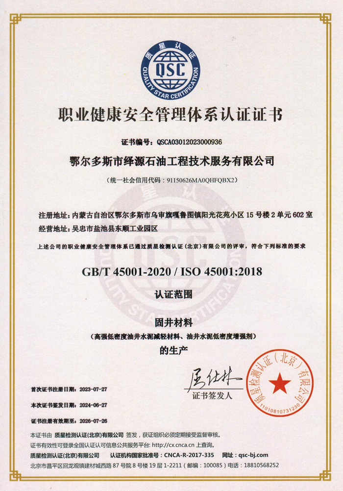 职业健康安全管理体系认证证书