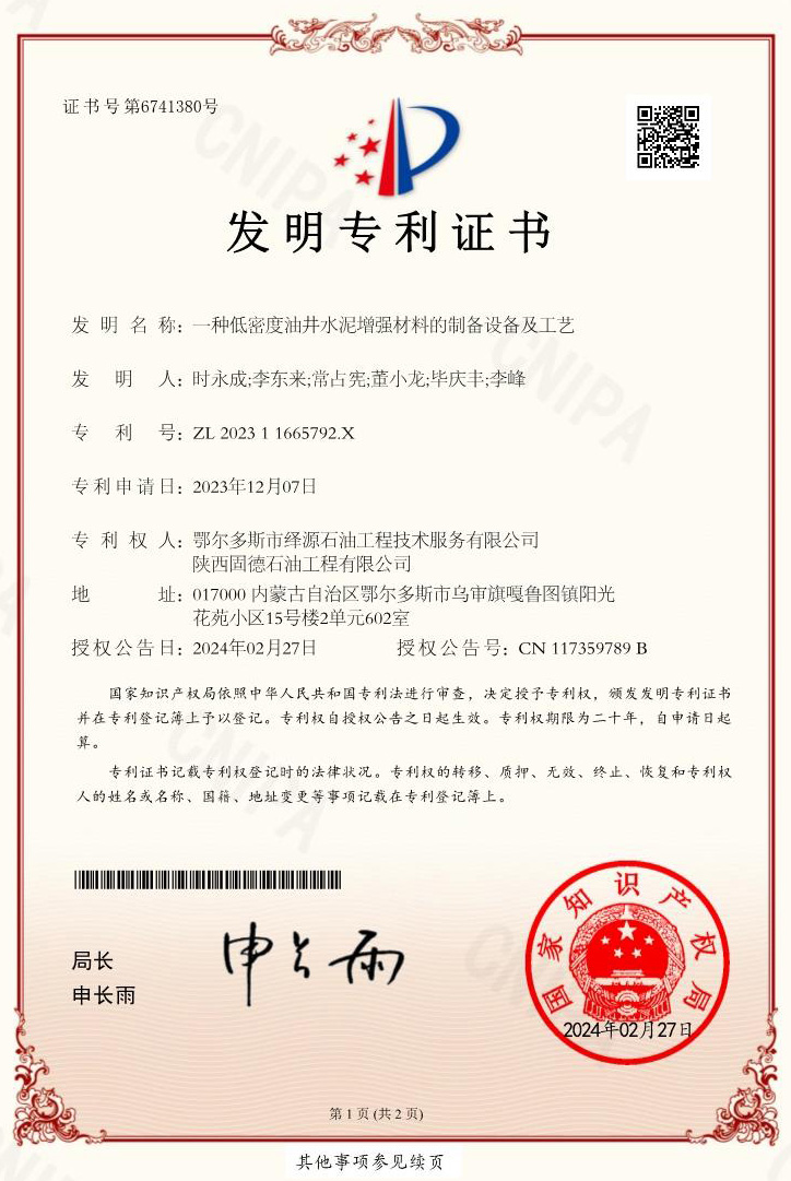 发明证书