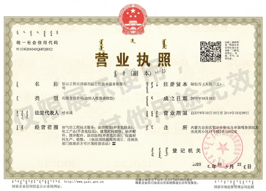 营业执照